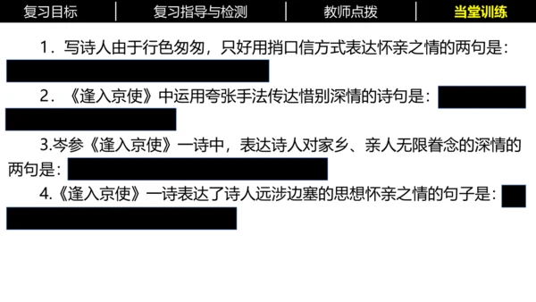七年级下册语文复习专题三：课内古诗词 课件