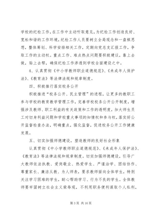 纪检监察室XX年工作计划.docx