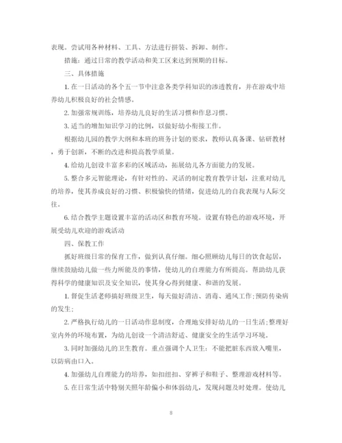 精编之幼儿园班务工作计划范文3.docx