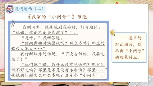 【核心素养】部编版语文三年级下册-习作6. 身边那些有特点的人（课件）