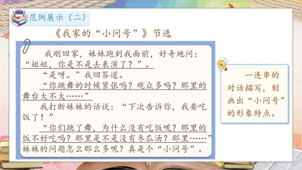 【核心素养】部编版语文三年级下册-习作6. 身边那些有特点的人（课件）
