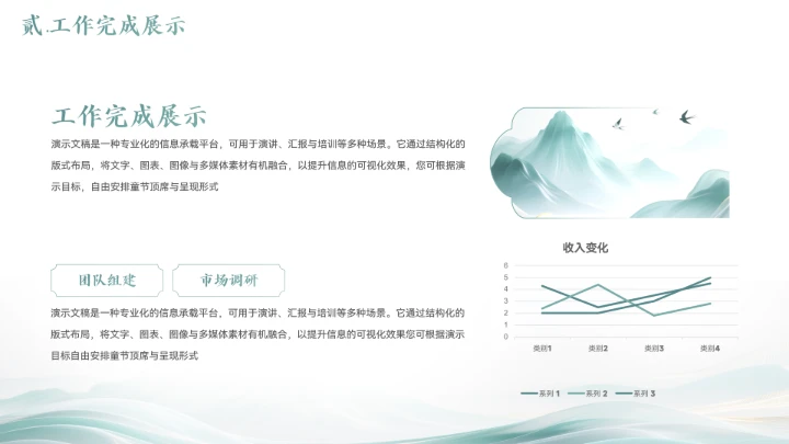 新中式山水风年终总结汇报模板