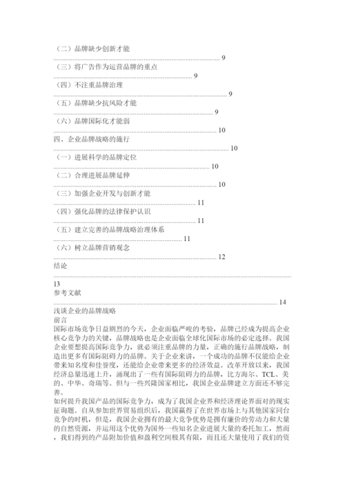 【精编】品牌战略论文精选.docx