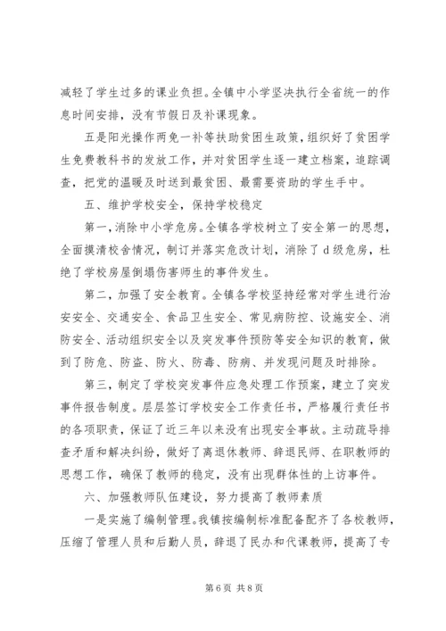 关于创建人民满意教育乡镇自查报告.docx