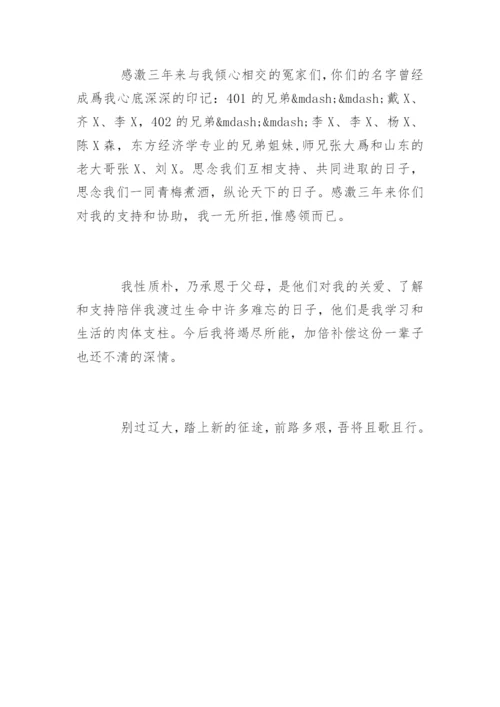 医学论文致谢精编.docx