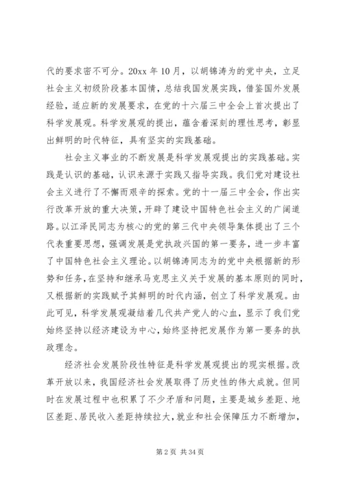 学习科学发展观活动领导讲话.docx