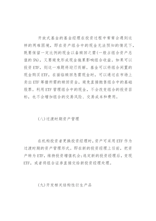 常用ETF基金投资技巧.docx