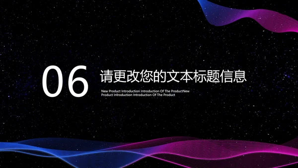 商务炫彩科技新品发布会PPT模板