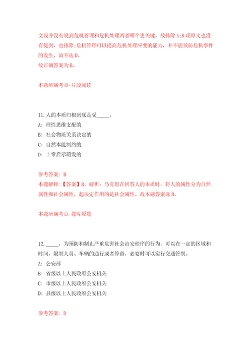 2022福建福州市台江市宁化街道编外人员公开招聘3人含答案解析模拟考试练习卷第5期
