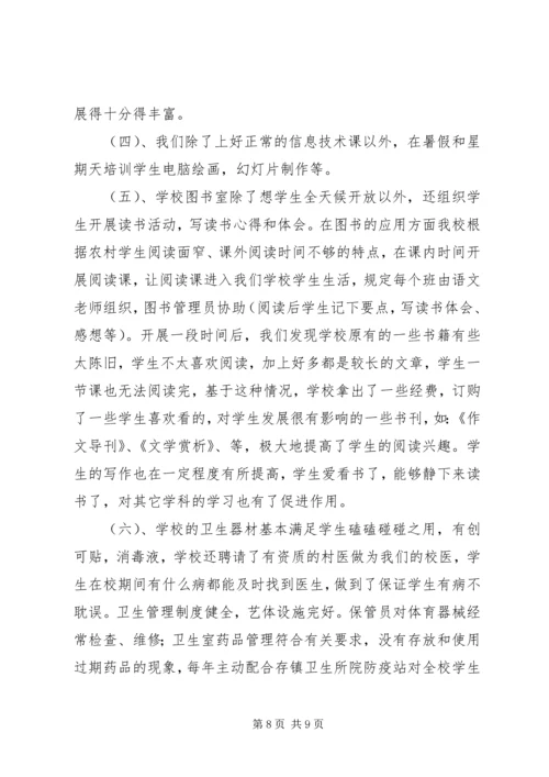 小学教育技术装备督导检查汇报材料 (3).docx