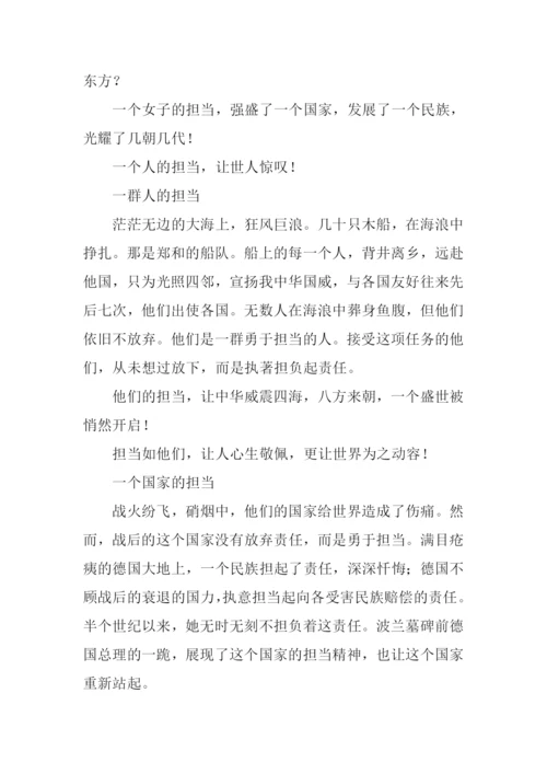 担当为话题的议论文作文.docx