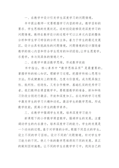 《深度学习》读后感.docx