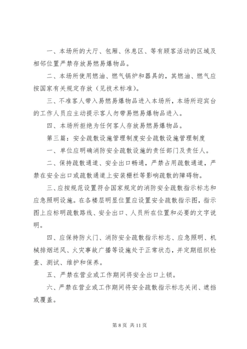 消防安全疏散设施管理制度.docx