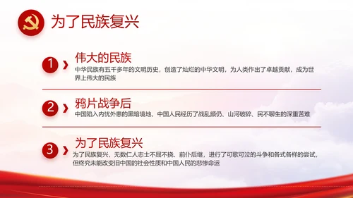 红色党建党支部党史学习工作总结动态PPT模板
