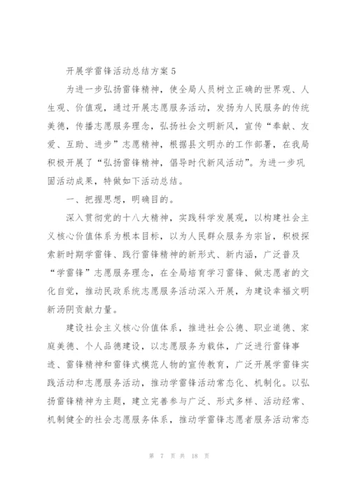 开展学雷锋活动总结方案（10篇）.docx