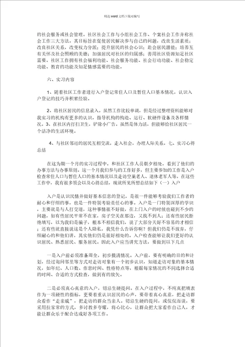 2021年社区实习心得体会4