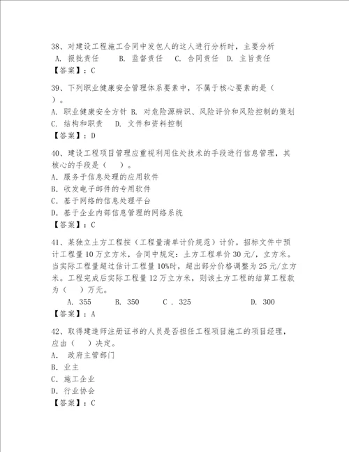 2023年一级建造师继续教育题库及答案夺冠
