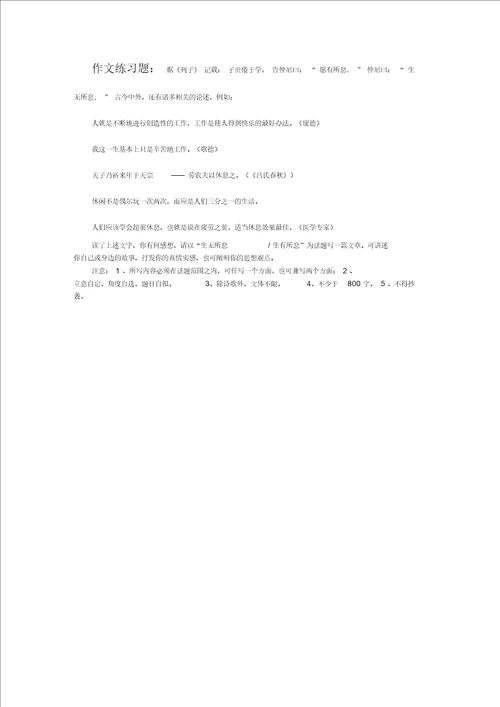 环环相扣并列分论式议论文教案