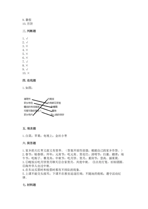 部编版二年级上册道德与法治期末测试卷【word】.docx