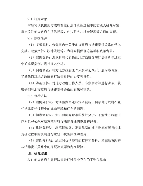 地方政府与法律责任的关系探讨