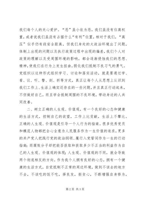 学习讨论落实活动反思报告 (3).docx