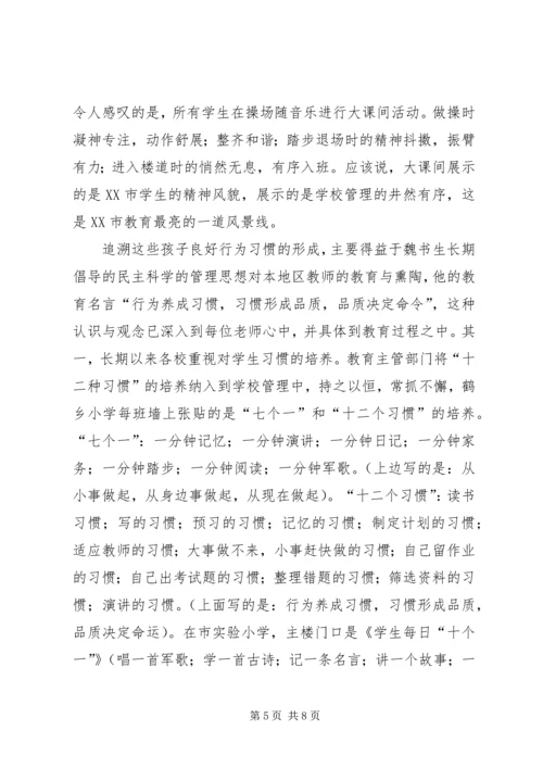 赴盘锦学习心得体会 (2).docx