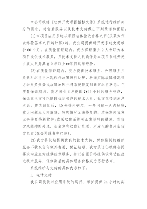 投标售后服务承诺书汇集.docx