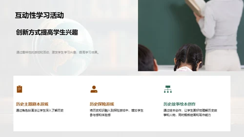 跨学科教学探索