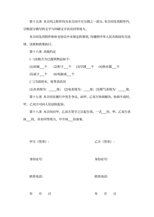 个人房屋租赁合同