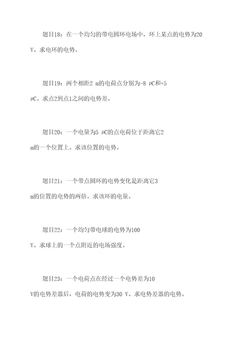 电场电势计算题
