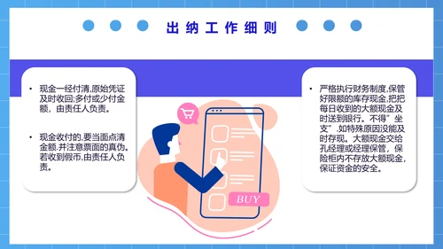 公司财务部出纳总结工作汇报PPT模板