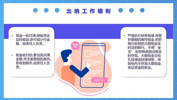 公司财务部出纳总结工作汇报PPT模板