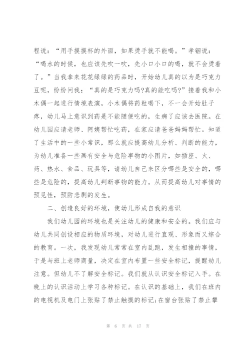 幼儿园教师安全培训心得十篇.docx