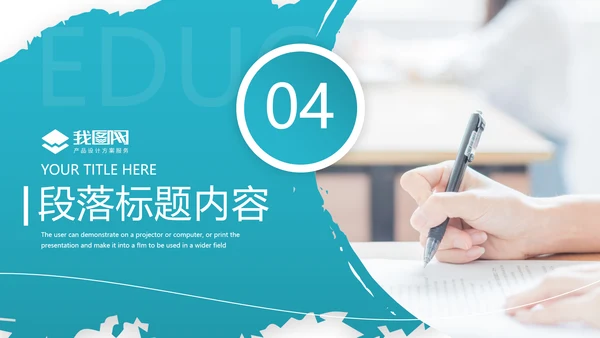 教学课程设计在线教育说课宣传PPT模板