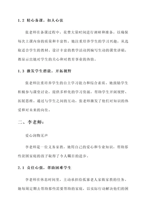 七彩阳光教师评选先进事迹