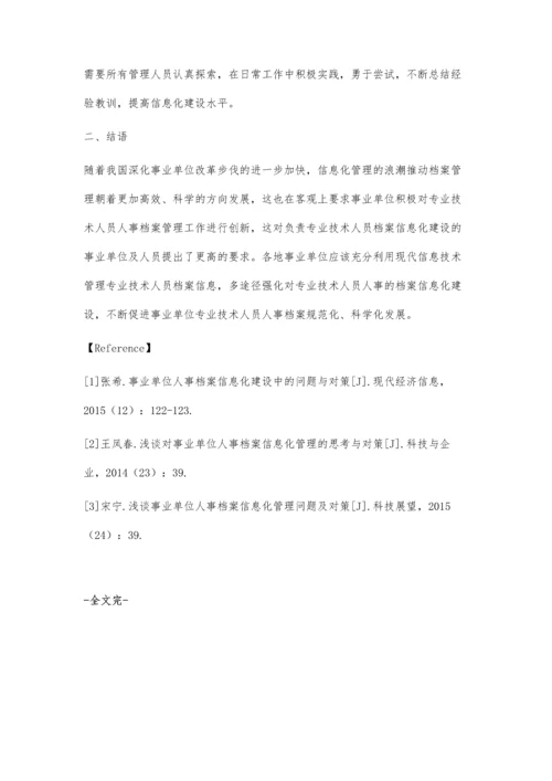 事业单位开展专业技术人员人事档案信息化建设初探.docx