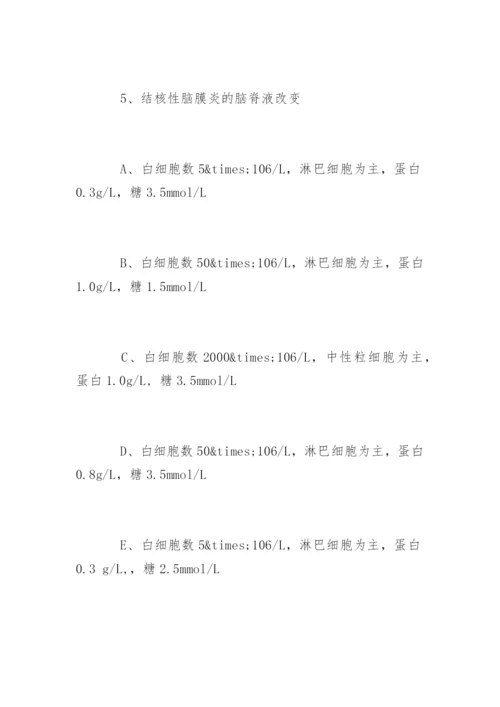 临床执业医师考试题库带答案.docx