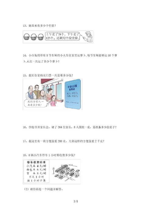 新部编版二年级数学上册应用题训练及答案(题库)