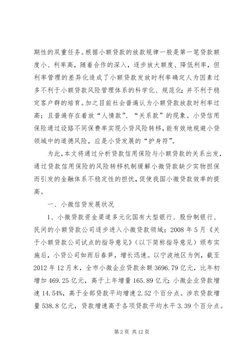 信用与保证保险在信用管理中的作用 (2).docx