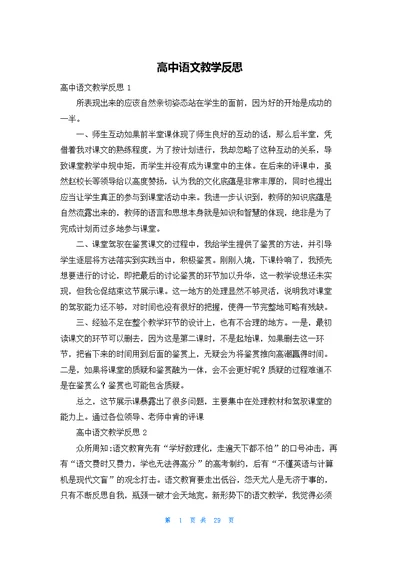 高中语文教学反思