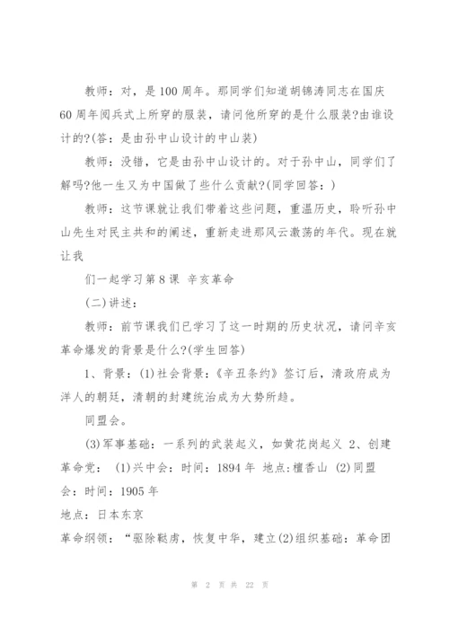 人教版高中历史辛亥革命教案.docx