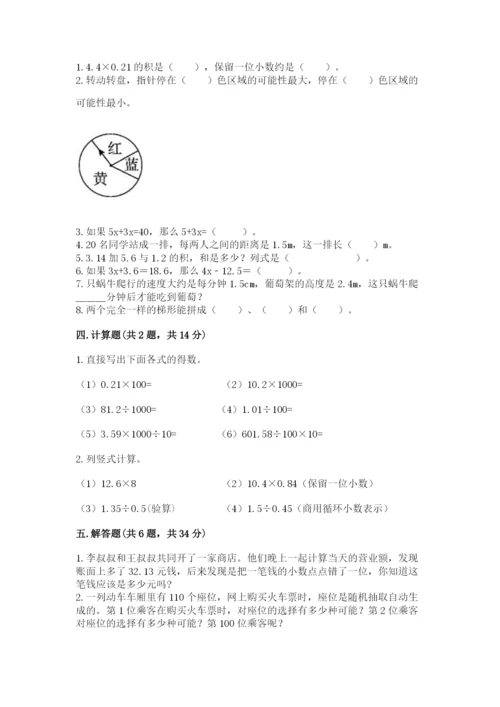 人教版五年级上册数学期末测试卷附答案（模拟题）.docx
