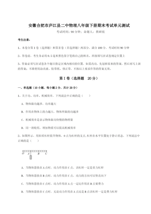 小卷练透安徽合肥市庐江县二中物理八年级下册期末考试单元测试试卷（详解版）.docx