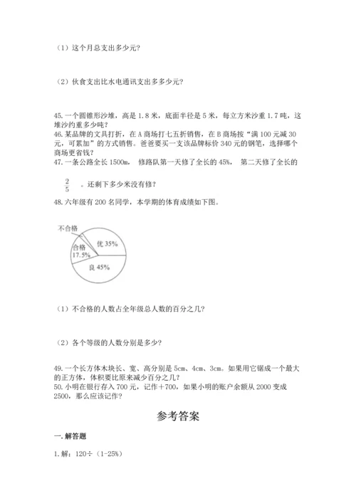 六年级小升初数学解决问题50道【满分必刷】.docx