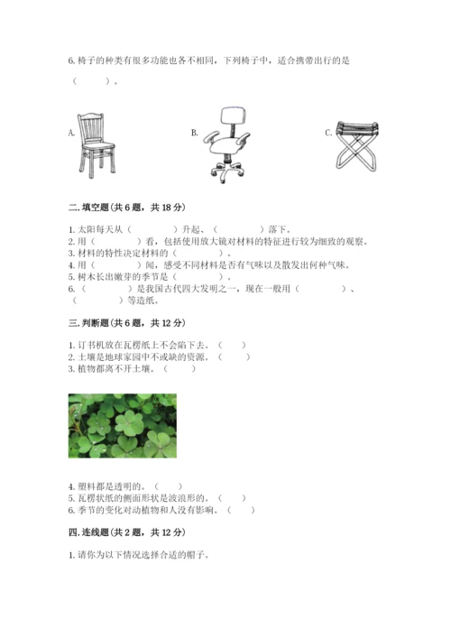 教科版小学二年级上册科学期末测试卷精品（有一套）.docx