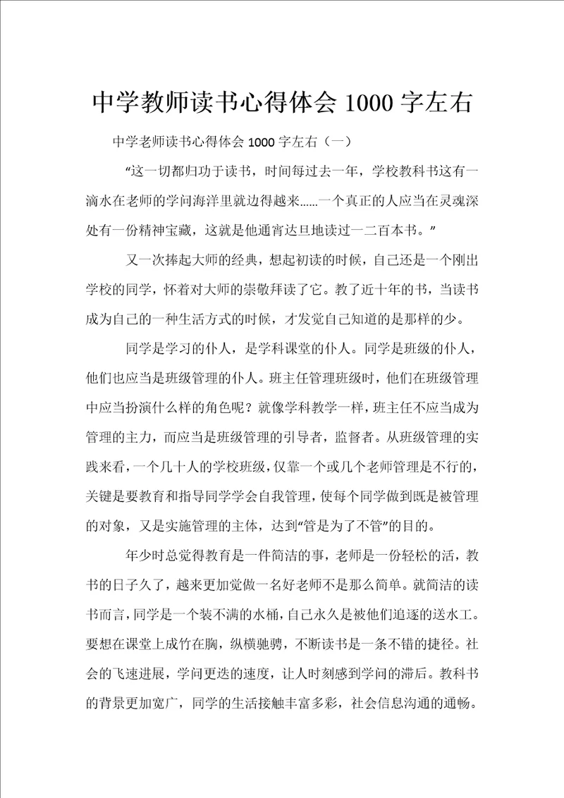 中学教师读书心得体会1000字左右