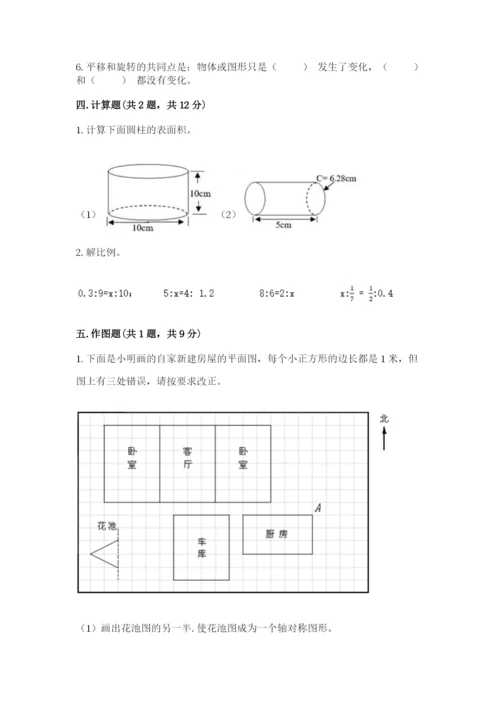 北师大版六年级下册数学期末测试卷附答案【突破训练】.docx