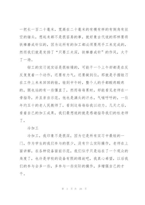金工2022寒假实践报告5篇.docx