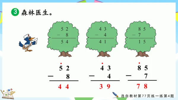 6 两位数减一位数、整十数（课件）-2023-2024学年一年级下册数学人教版 (2)(共31张PP