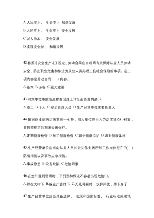 2023年度山东省“安全生产月”知识测试附答案.docx